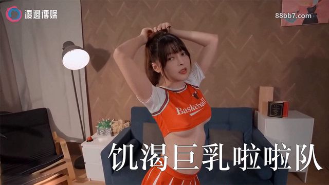 饥渴巨乳啦啦队女孩vs两位男优领奖后激烈插入直到失去意识 渡边传媒