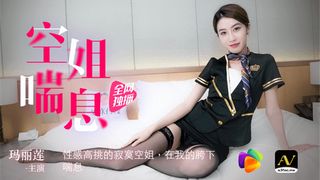 空姐喘息 性感高挑的寂寞空姐 果冻传媒